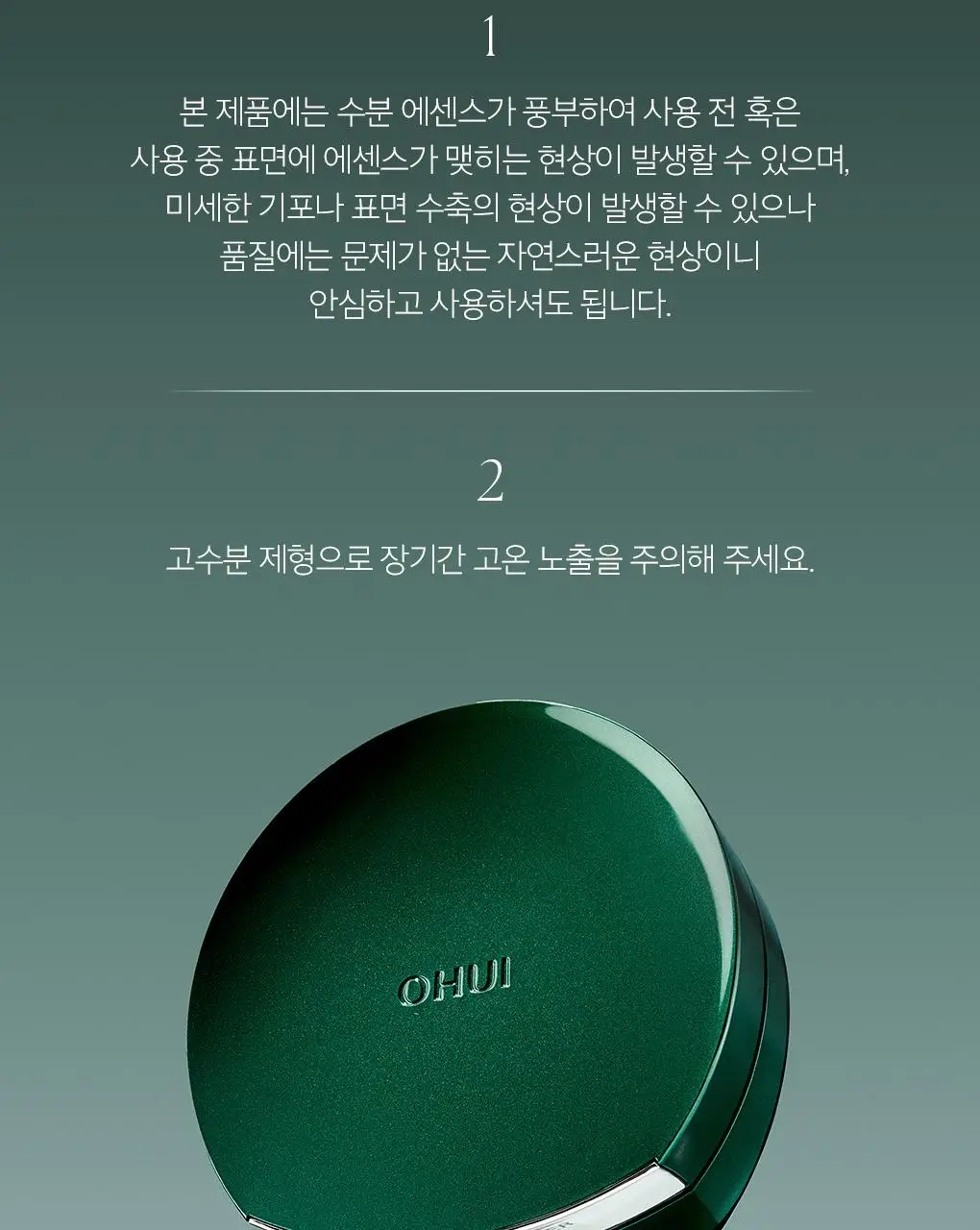 [이달의신상] 오휘 기미케어 3-STEP 콜라겐 톤업선 50ml / 데니어 팩트 리필 기획 / 멜라토닝 크림 60ml 상세페이지 92